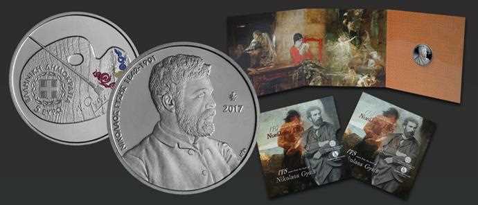 Κυκλοφορεί το πρώτο συλλεκτικό νόμισμα με χρώμα στην Ελλάδα (video)