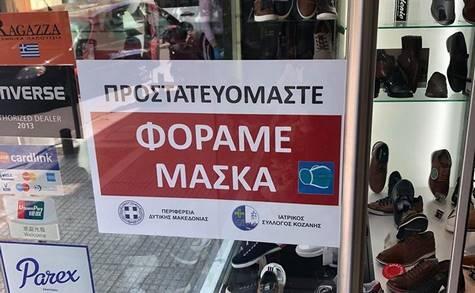 Εμπορικός Σύλλογος Καστοριάς: Το ωράριο των καταστημάτων από αύριο Δευτέρα