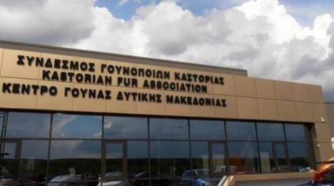 Δικαιώθηκε ο Σύνδεσμος Γουνοποιών Καστοριάς για το σε βάρος του δημοσίευμα της εφημερίδας «Πρώτο Θέμα»