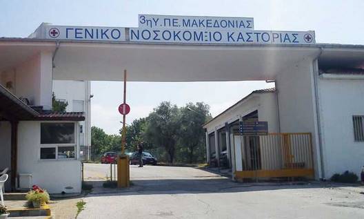 Γενικό Νοσοκομείο Καστοριάς: Πρόσκληση σε  αιμοδοσία