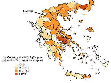 Στο “κίτρινο” πλέον η Καστοριά – Κατέβηκε επίπεδο στον χάρτη του ΕΟΔΥ