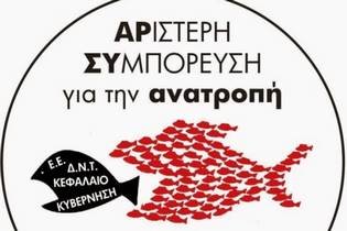 ΑΡ.ΣΥ.: Κόβουν την ενίσχυση των λιγνιτικών περιοχών για να χρηματοδοτήσουν  τους Βιομήχανους ιδιοκτήτες αιολικών και Φωτοβολταϊκών
