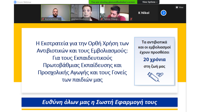 Ολοκληρώθηκε η διαδικτυακή ημερίδα με θέμα «Μύθοι & Αλήθειες για τα Αντιβιοτικά & τα Εμβόλια».