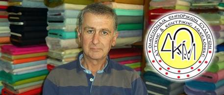 Κοινή πρόταση Εμπορικών Συλλόγων Ν. Καστοριάς , Ν. Κοζάνης , Ν. Γρεβενών , Ν. Φλώρινας για δίκαιη κατανομή των επιδοματικών κονδυλίων του νέου προγράμματος της Περιφέρειας Δυτικής Μακεδονίας για την στήριξη των μικρών επιχειρήσεων