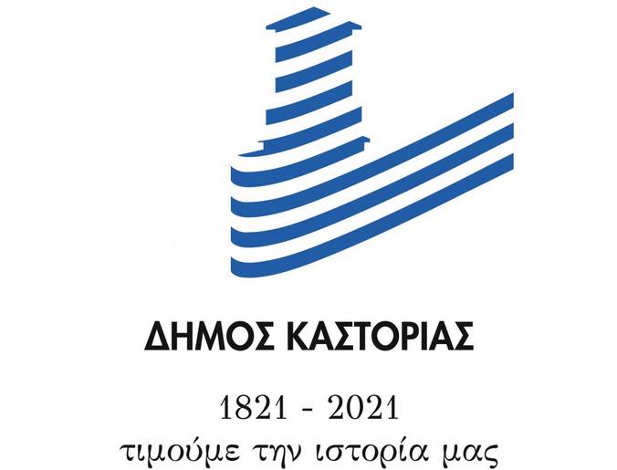 “Τιμούμε την ιστορία μας”  Ξεκινούν οι επετειακές εκδηλώσεις από το Δήμο Καστοριάς