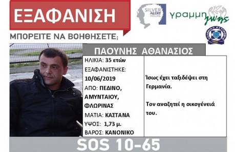 Silver Alert: Εξαφάνιση 35χρονου από το Πεδινό Φλώρινας
