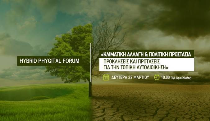 Συμμετοχή του Δήμου Καστοριάς σε διαδικτυακό συνέδριο της ΚΕΔΕ