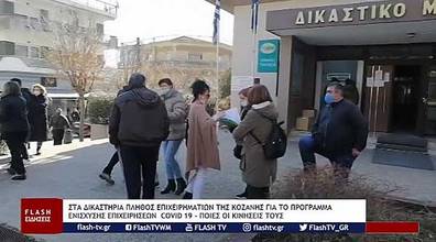 Επιχειρηματίες κινούνται νομικά για το πρόγραμμα στήριξης των επιχειρήσεων της περιφέρειας