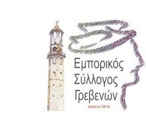 Εμπορικός Σύλλογος Γρεβενών: Κλειστά τα καταστήματα από το Σάββατο 27 Μαρτίου 2021