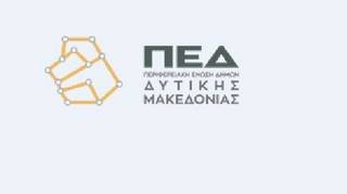 ΠΕΔ Δυτικής Μακεδονίας: Πρόσκληση σε κατεπείγουσα συνεδρίαση με τηλεδιάσκεψη