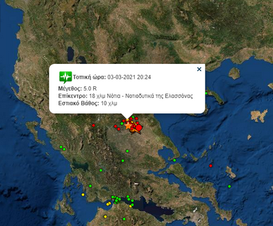 Νέος μεγάλος σεισμός πριν λίγο στην Ελασσόνα
