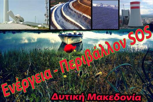 Κάλεσμα στήριξης και συμμετοχής στη δράση της «Πρωτοβουλίας Πολιτών Εορδαίας» ενάντια στην Εγκατάσταση αιολικών και Φωτοβολταϊκών στο Βέρμιο