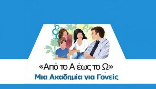 Δήμος Καστοριάς: «Από το Α έως το Ω: Μία Ακαδημία για Γονείς»  Η 7η διαδικτυακή συνάντηση