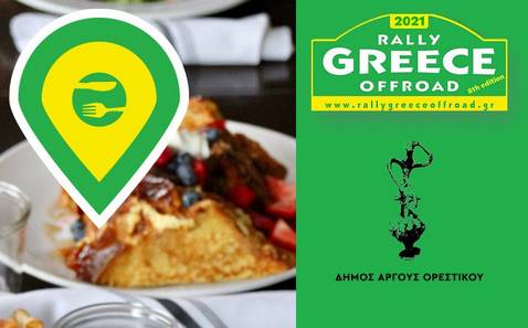 Ο Δήμος Άργους Ορεστικού καλεί τις επιχειρήσεις καφεστίασης