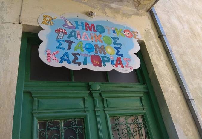 Απορρίφθηκαν τα ασφαλιστικά μέτρα των απολυμένων στους Παιδικούς Σταθμούς του Δήμου Καστοριάς