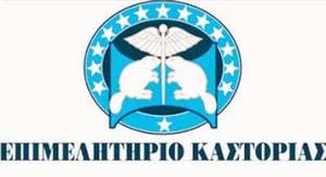 Eπιμελητήριο Καστοριάς: Ενημερωτικό σημείωμα για τρέχοντα προγράμματα επιδοτήσεων ΕΣΠΑ στην εστίαση