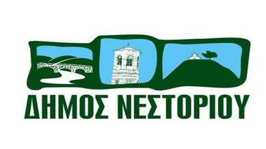 Φεστιβάλ Γράμμου διοργανώνει από φέτος ο Δήμος Νεστορίου