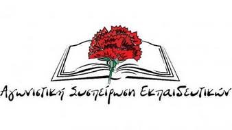 Αντιεκπαιδευτικό πολυνομοσχέδιο απέναντι στις πραγματικές ανάγκες του σχολείου και τα μορφωτικά δικαιώματα των μαθητών.