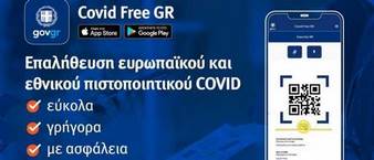 Covid Free GR: Η εφαρμογή για την επαλήθευση των πιστοποιητικών εμβολιασμού