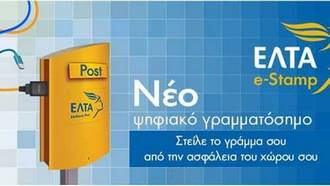 ΕΛΤΑ: 17 απολύσεις για πλαστά απολυτήρια λυκείου