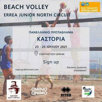 Ξεκινά σήμερα στην Καστοριά, το “Πανελλήνιο Αναπτυξιακό Τουρνουά Beach Volley”