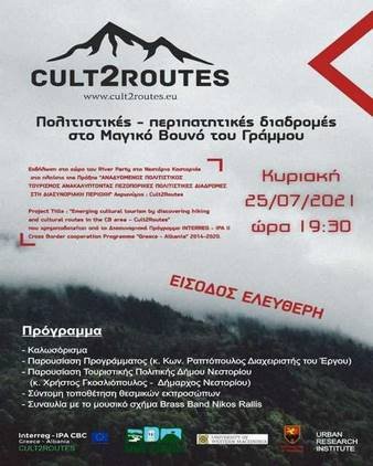 Πολιτιστικές-περιπατητικές διαδρομές στο μαγικό βουνό του Γράμμου