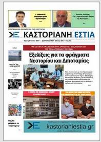 To πρωτοσέλιδο της Καστοριανής Εστίας 29-7-2021