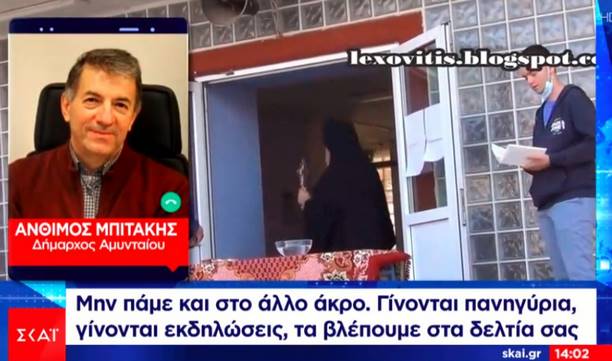 Αμύνταιο: Τοπική αρχή – μητροπολίτης δικαιολογούν τον χωρίς μάσκα αρχιμανδρίτη