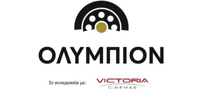 Κινηματογράφος Ολύμπιον: Το πρόγραμμα της εβδομάδας