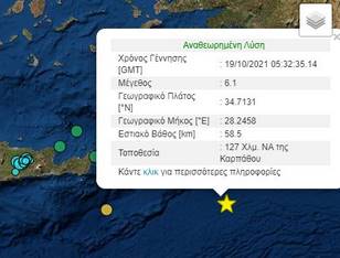Ισχυρός σεισμός ανοιχτά της Καρπάθου
