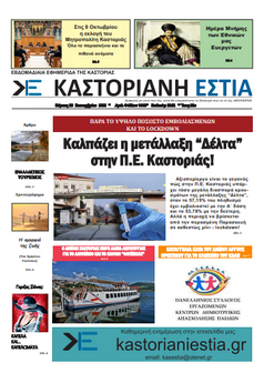 Το πρωτοσέλιδο της Καστοριανής Εστίας 30-9-2021