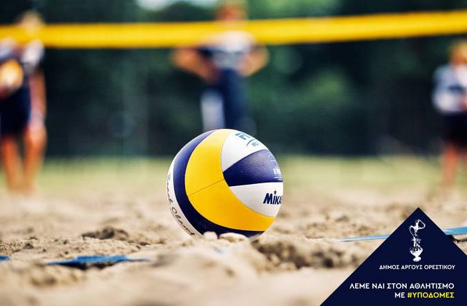 Υπογράφτηκε η προγραμματική σύμβαση για το γήπεδο beach volley στο Άργος Ορεστικό