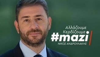 Κείμενο στήριξης π. γραμματέων ΠΑΣΟΚ Δυτικής Μακεδονίας στον Νίκο Ανδρουλάκη