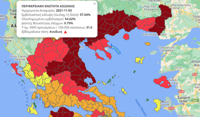 Στο “βαθύ κόκκινο” μπαίνει η Κοζάνη