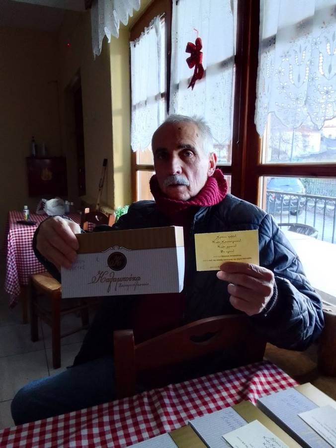 Ευχαριστήριο του Εκπολιτιστικού Συλλόγου Αποσκέπου