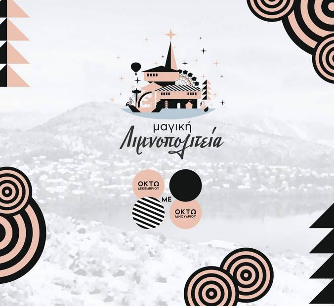 Αναβολή εκδηλώσεων Δήμου Καστοριά λόγω καιρικών συνθηκών