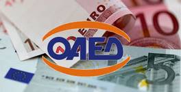 Αύριο ξεκινάει η προπληρωμή επιδομάτων και Δώρου Χριστουγέννων από τον ΟΑΕΔ