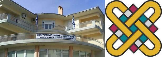 Αναστολή λειτουργίας των Τμημάτων του Πανεπιστημίου Δυτικής Μακεδονίας στην πόλη της Φλώρινας.