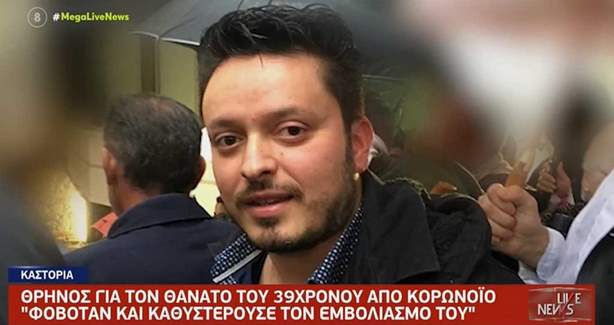 Αδελφός του Μιχάλη Ζησόπουλου: Δεν ήταν αρνητής, ήταν αμφίβολος για το εμβόλιο