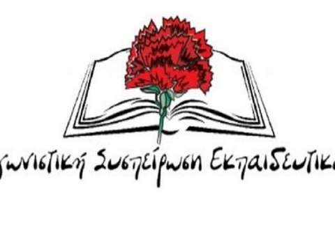 Αποτελέσματα Εκλογών της Αγωνιστικής Συσπείρωσης Εκπ/κών