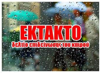 Έκτακτο δελτίο –Έρχονται χιόνια στην Δ. Μακεδονία – Πότε και πού θα χτυπήσει η κακοκαιρία