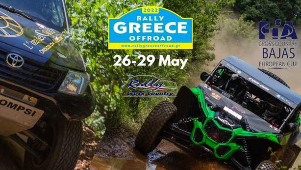 Δήμος Άργους Ορεστικού: Κατάλογος εστίασης για το 9ο RALLY GREECE OFFROAD