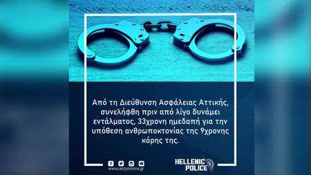 H ανακοίνωση της Αστυνομίας για την σύλληψη της Ρούλας Πισπιρίγκου για την δολοφονία της 9χρονης κόρης της – 