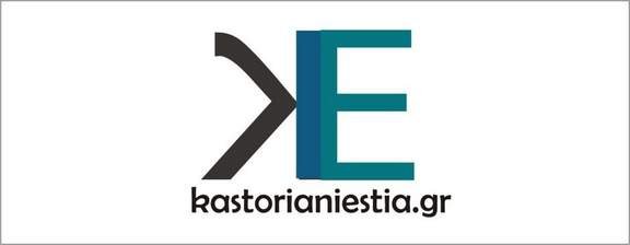 Οφειλόμενη απάντηση της “Καστοριανής Εστίας” στον Δήμαρχο Νεστορίου Χρήστο Γκοσλιόπουλο