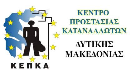 ΚΕΠΚΑ : Ενημέρωση των καταναλωτών για την ακρίβεια και ενεργειακή κρίση
