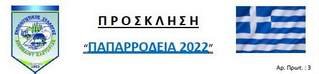“ΠΑΠΑΡΡΟΔΕΙΑ 2022”: Εκδήλωση στην μνήμη των πεσόντων ελλήνων αξιωματικών και στρατιωτών την 15η Απριλίου 1941 στη μάχη του Δισπηλιού,