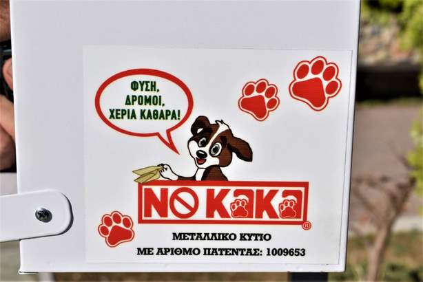 Επιχείρηση «ΝΟ ΚΑΚΑ» στην Καστοριά:  Χάρτινα φαρασάκια για την απομάκρυνση των περιττωμάτων των σκύλων σε 10 σημεία της πόλης