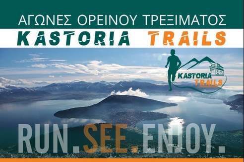 Ο 1ος αγώνας ορεινού τρεξίματος «Kastoria Trails» διοργανώνεται την Κυριακή 5 Ιουνίου