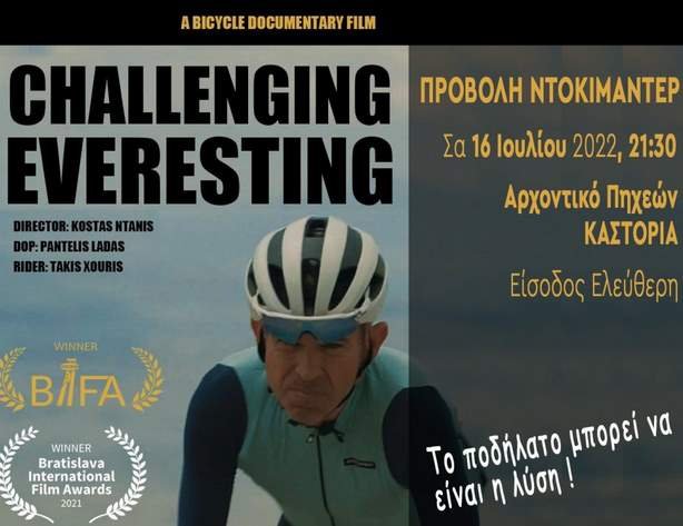 Προβολή ντοκιμαντέρ “Challenging Everesting ” από τον Ποδηλατικό Σύλλογο Καστοριάς 620 στο αρχοντικό Πυχεών