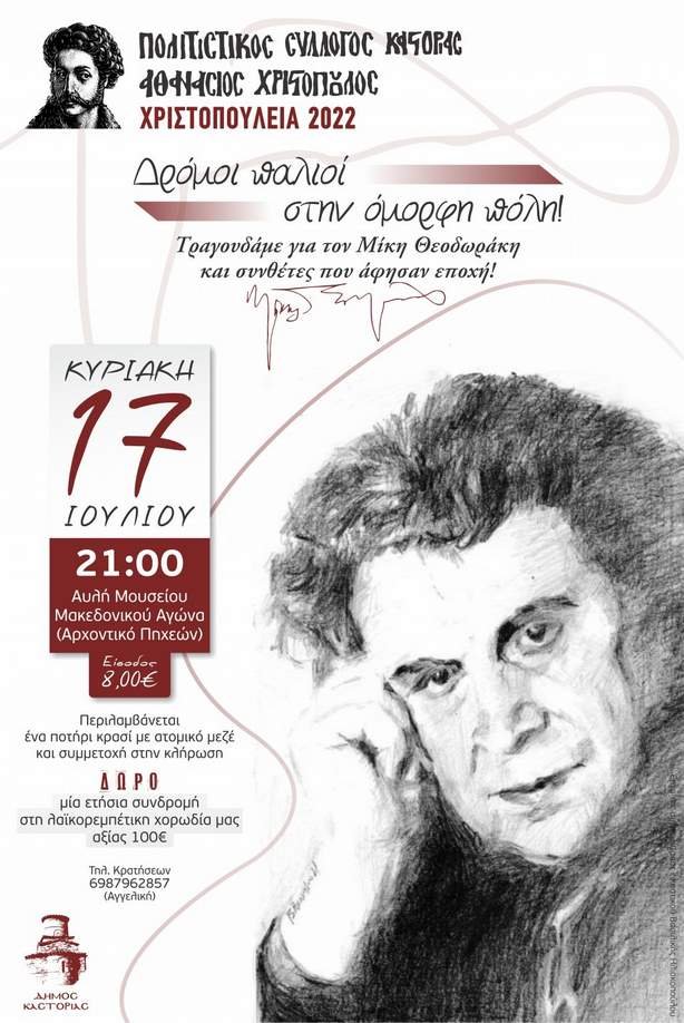 Εκδήλωση με θέμα: “Δρόμοι παλιοί στην όμορφη πόλη” από τον Πολιτιστικός Σύλλογος “Αθανάσιος Χριστόπουλος”